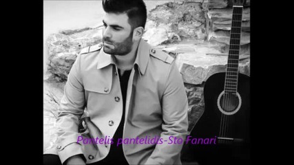 Pantelis Pantelidis-sto Fanari