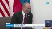 Тръмп призова за прекратяване на войната в Украйна в разговор с Путин