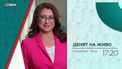 В "Денят на живо" на 6 октомври от 17:20 ч. ще видите