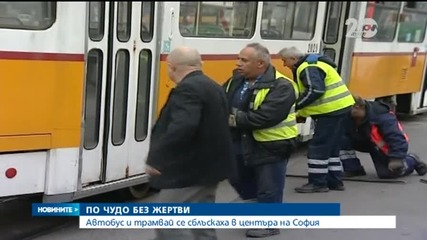 Осем пострадали при катастрофа между трамвай и автобус