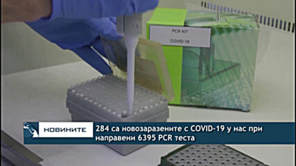 В последните седмици лабораториите у нас отчитат сериозен ръст на хората, които си правят PCR тест