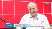 Една легенда на 80