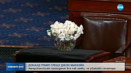 Доналд Тръмп проговори след смъртта на Джон Маккейн