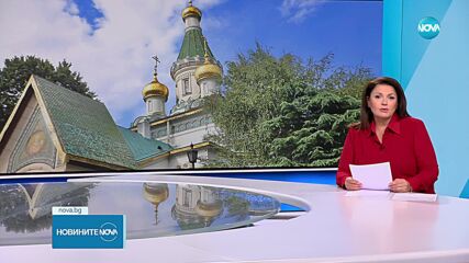 Държавата ще води дело за собствеността на Руската църква в София