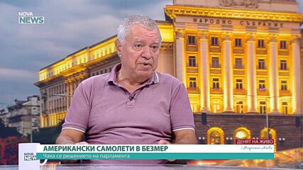 Колко сериозни са геополитическите предизвикателства пред България?