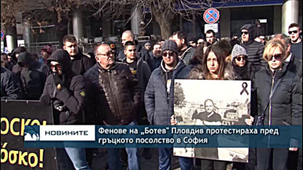 Фенове на „Ботев" Пловдив протестираха пред гръцкото посолство в София