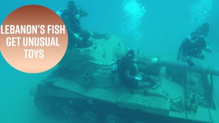 Ливан използва танкове, за да възстанови подводния живот