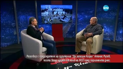 Разговор с ударения от кола на НСО Атанас Русев - Часът на Милен Цветков (01.03.2016)