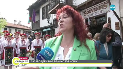 Лазаровден във Велико Търново