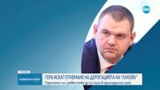 ГЕРБ иска отнемане на дерогацията на „Лукойл”, ДПС подкрепи идеята