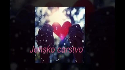 Женско Царство 