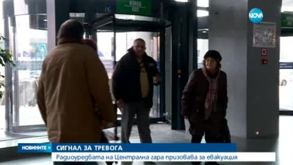 Сигнал за пожар и призив за незабавна евакуация на Централната жп гара в София