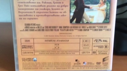 Българското Dvd издание на Разум и чувства 1995 Съни Филмс 2005