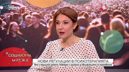 Промени в регулацията на психотерапията