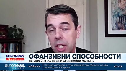 На Украйна са нужни леки бойни машини