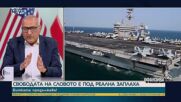 След подновяване ударите на САЩ срещу Иран: Ще се стигне ли до нова ескалация?