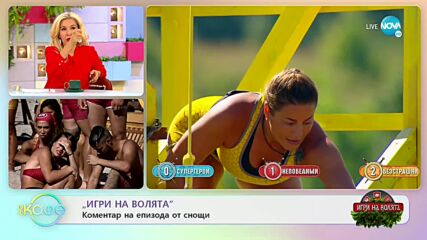 „Игри на волята": Коментар на епизода от снощи - „На кафе” (27.09.2022)