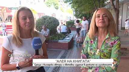 Започна събитието „Алея на книгата“ в София