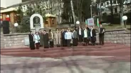 България - 3 март2010г, 132 свобода 