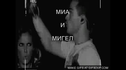 Миа И Мигел-новата Ти