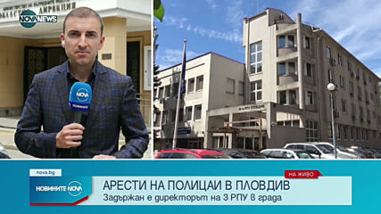 Арести на полицаи в Пловдив