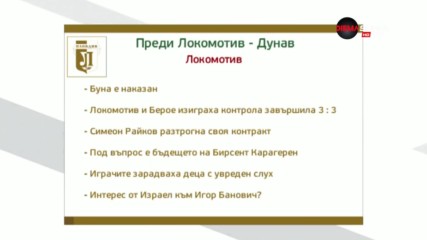 Преди Локомотив Пд - Дунав