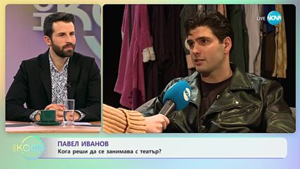 Павел Иванов за най-добрият съвет, който е получавал