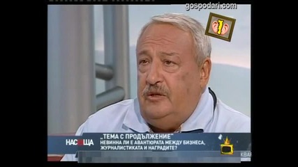 Гледам и не вярвам на ушите си - 109