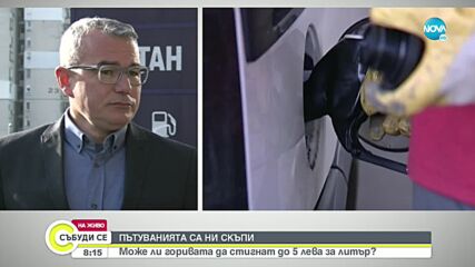 Може ли горивата да стигнат 5 лв. за литър