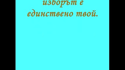 2008г. - Молитвата ми