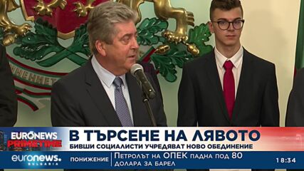 Бивши социалисти от БСП учредяват ново обединение