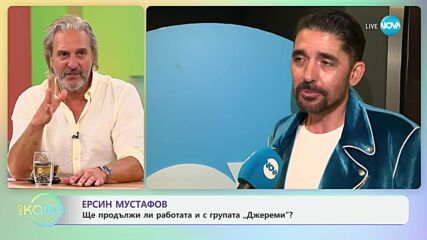 Ерсин Мустафов: Лятото е любимият му сезон - „На кафе“ (17.06.2025)