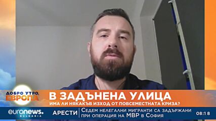 Ивайло Динев, политолог: Очаквам кризата да се задълбочи