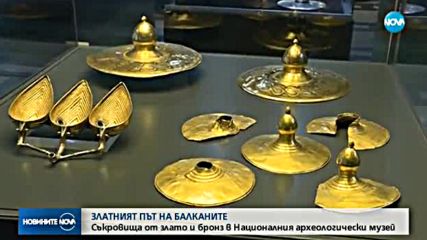 Златни и бронзови съкровища от цяла България - на изложба у нас