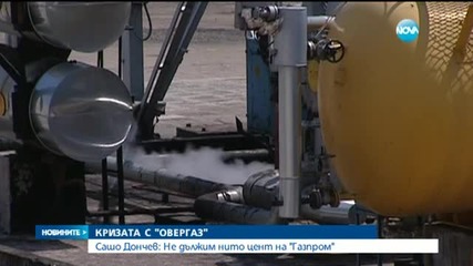 Съдбата на доставките на "Овергаз" – ясна в понеделник