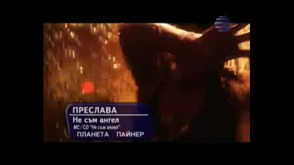 Preslava - Ne Sam Angel