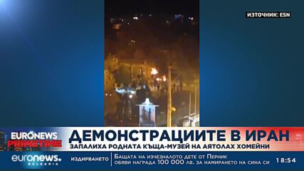 В Иран запалиха родната къща-музей на аятолах Хомейни