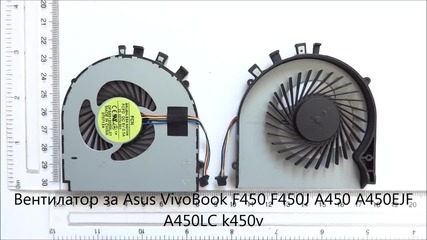 Оригинален вентилатор за Asus Vivobook k450v A450 A450lc F450 F450j от Screen.bg