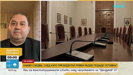 Конституционният съд като изход: Какво се случва, ако няма кой да оглави служебния кабинет