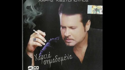 Tha parw ekdikisi Xaris Kwstopoulos 