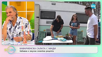 Забавни моменти от палатки: Ася ни среща с група „Jeremy" - „На кафе” (08.09.2022)