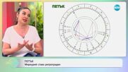Астрологична прогноза за седмицата - „На кафе” (14.07.2025)