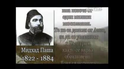 Истината за т.нар. турци в България... 