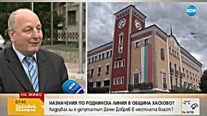 Как се правят назначенията в Община Хасково?