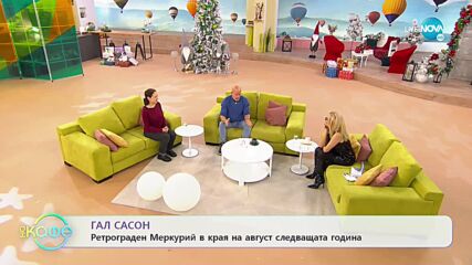 Какво да очакват зодиите през 2023 г. според Гал Сасон