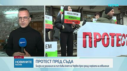 Близки на загиналия бивш кмет на Червен бряг - на протест пред Съдебната палата във Велико Търново