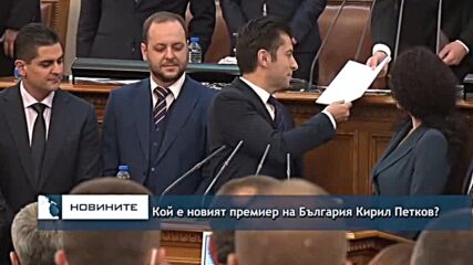 Кой е новият премиер на България Кирил Петков?