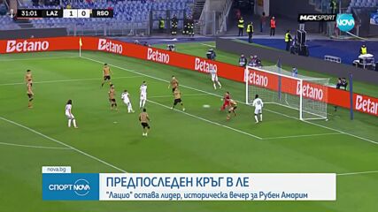 Лацио остава лидер в Лига Европа след успех над Реал Сосиадад