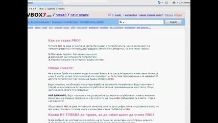 Как Се Става Pro в Vbox7.com