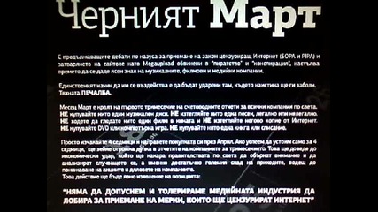 Anonymous Bulgaria: Операция Черен Март (01.03.2012 - 31.03.2012)